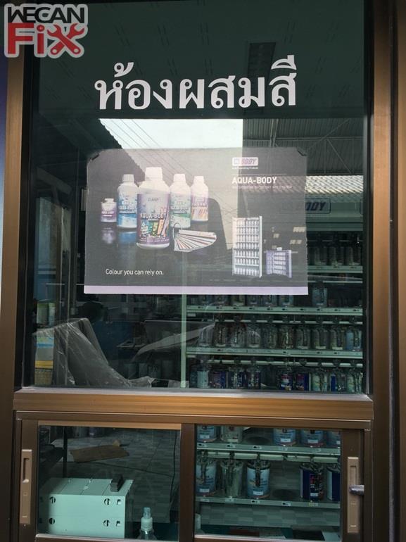 ห้องผสมสี