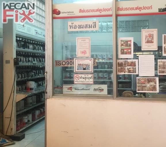 ห้องผสมสี