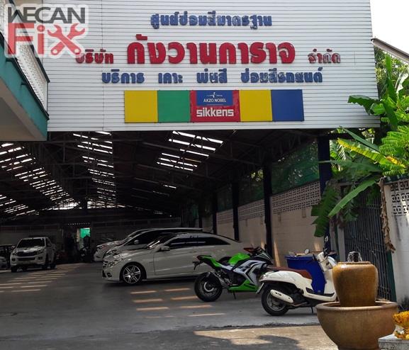 ที่จอดรถรอส่งคืนลูกค้า