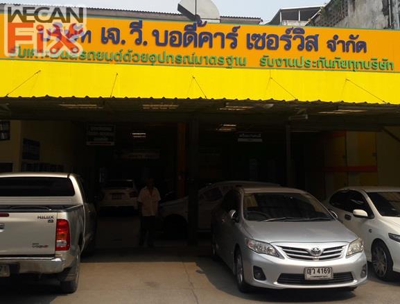 เจ.วี.บอดี้คาร์ เซอร์วิส