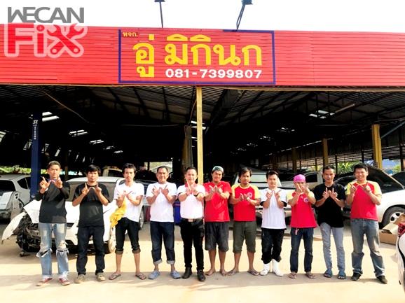 ศูนย์รถยนต์ มิกินก