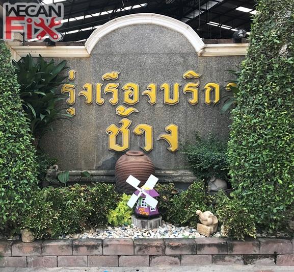 ช.รุ่งเรืองบริการ