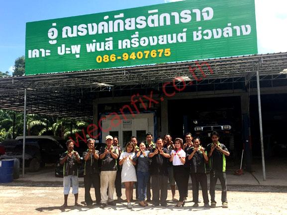 ณรงค์เกียรติ การาจ