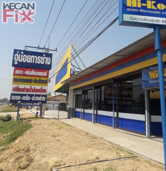 น้อยการช่าง