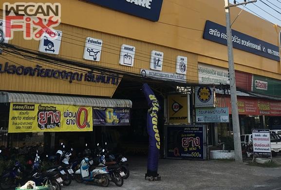 สหกิจ คาร์เซอร์วิส แอนด์ ยางยนต์