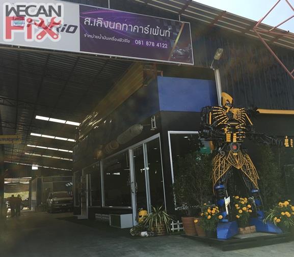 ส.เลิงนกทาคาร์เพ้นท์