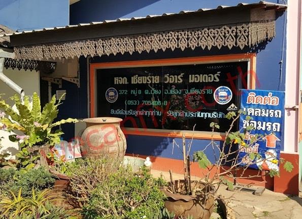 เชียงราย วีอาร์ มอเตอร์