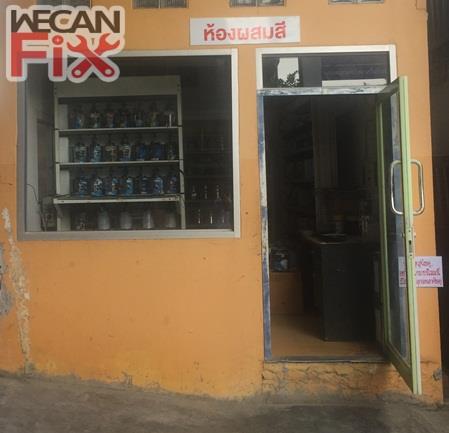 ห้องผสมสี