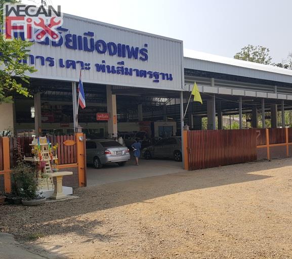 ศิริมนต์ชัย เมืองแพร่