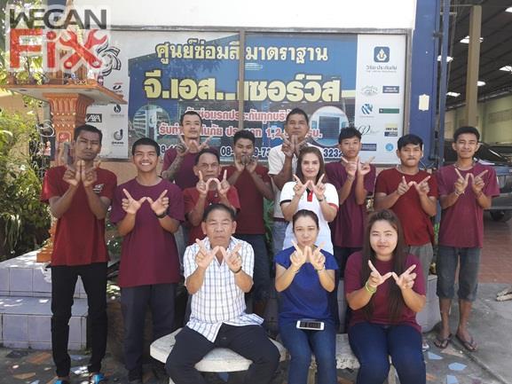 ศูนย์ซ่อมสีมาตรฐาน จี.เอส.เซอร์วิส