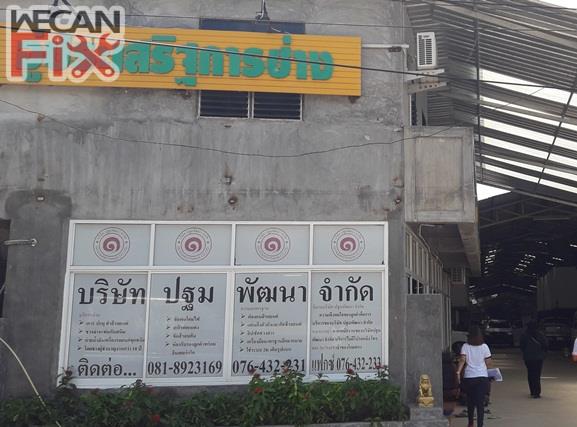 ประเสริฐการช่าง สาขา1