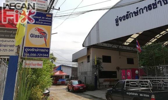 จงรักษ์การช่าง