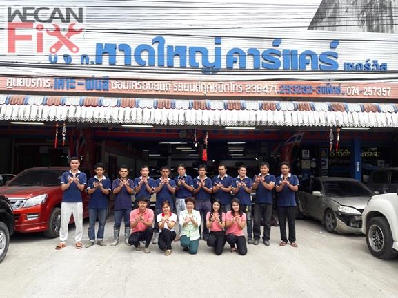 หาดใหญ่ คาร์แคร์ เซอร์วิส จำกัด