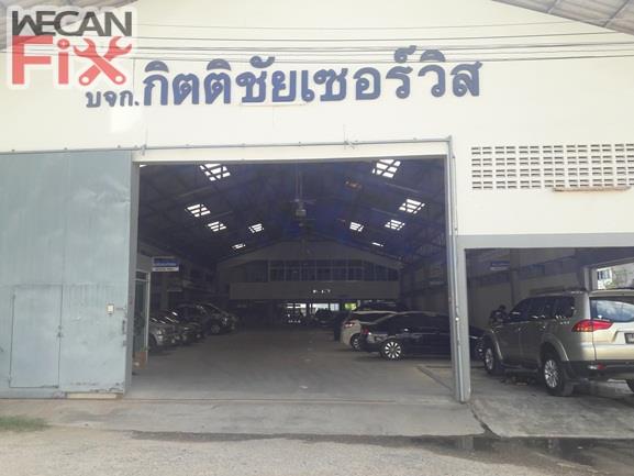 กิตติชัย เซอร์วิสหาดใหญ่ จำกัด