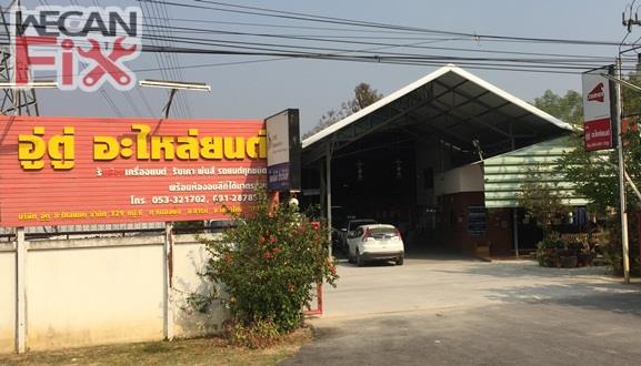 ตู่อะไหล่ยนต์