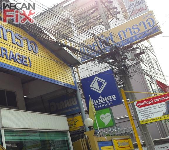 แอคทีฟ การาจ จำกัด